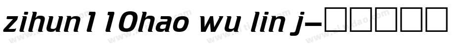 zihun110hao wu lin j字体转换